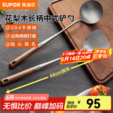 苏泊尔（SUPOR） 铲勺304不锈钢长柄梨花木手柄中式家用炒菜专用耐高温不伤锅铲勺 花梨木长柄中式铲勺【两件套】