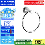 科勒（KOHLER） 毛巾架马桶刷架子套装厕所刷子长柄科勒卫浴五金挂件 毛巾环K-23560