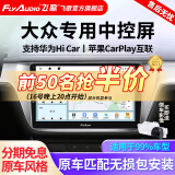 飞歌导航适朗逸迈腾速腾宝来帕萨特途观高尔夫汽车载中控大屏一体车机 GS3高通八核4+32+AHD后视+安装