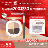 卡姿兰（Carslan）灵动大眼四色眼影盘粉质细腻不飞粉08水泥栗棕5g 生日礼物送女友