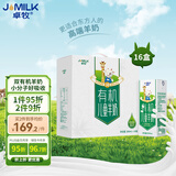 卓牧（JOMILK）有机儿童羊奶儿童奶早餐奶天然A2羊乳蛋白200ml*16送礼礼盒