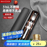 美厨（maxcook）316L不锈钢勺子叉子木筷子餐具套装 鸡翅木筷四件套 MCGC9341