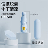 印象城迷你胶囊伞黑胶防晒防紫外线遮阳伞轻小便携太阳伞晴雨两用 天蓝