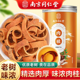 南同四海南京同仁堂肉桂茶搭肉桂岩茶正岩肉桂肉桂特棒级肉桂卷150g