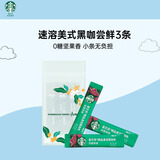星巴克（Starbucks）精品速溶黑咖啡0糖低脂阿拉比卡豆 提神防困美式咖啡尝鲜2.3g*3条