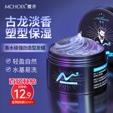 魔香强劲造型发蜡100g（男士头发护理持久定型哑光发泥油发胶发蜡）