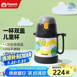 孔雀（Peacock）儿童保温杯  带吸管双饮儿童水杯小学生幼儿园宝宝用便携杯子