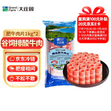 大庄园 肥牛肉卷 净重4斤 谷饲肥牛肉片涮肉火锅 生鲜排酸牛肉 源头直发