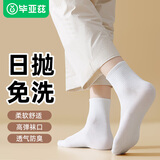 毕亚兹一次性袜子中筒男女通用日抛舒适吸汗旅行丢丢袜军训必备神器
