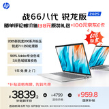 惠普（HP）战66八代 14英寸轻薄笔记本电脑8040系列升级款(标压锐龙7 H250 24G 1T 2.5K屏 一年上门)国家补贴