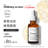 THE ORDINARY5%咖啡因眼霜眼部精华紧致细纹消浮肿淡化黑眼圈30ml