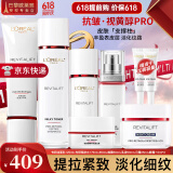 欧莱雅（L'OREAL）套装抗皱紧致护肤礼盒化妆品水乳补水保湿淡纹送妈妈送女友礼物 视黄醇抗皱8件套礼盒
