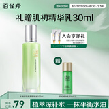 百雀羚爽肤水 水嫩倍现盈透精华水100ml 护肤收缩毛孔清爽送女友