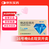 [爱力劲] 他达拉非片5mg*7片/盒