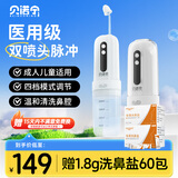 贝诺宁电动洗鼻器成人鼻炎鼻腔冲洗器冲鼻器生理盐水洗鼻子清洗器YY-C05