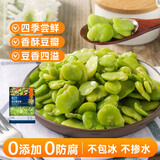 京鲜生  浦之灵欧式蚕豆瓣300g/袋 去皮蚕豆仁 豆泥豆沙 冷冻蔬菜