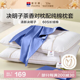 富安娜枕头茶香决明子抑菌护颈草本枕 配60s纯棉枕套 一对装70cm*45cm蓝