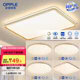 欧普（OPPLE）led调光客厅吸顶灯 灯饰套餐双层背光时尚卧室灯 A8【4室1厅】客厅+卧室x4