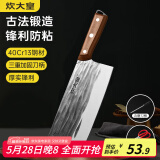 炊大皇菜刀古法锻打刀切片切菜刀家用切肉厨师专用菜刀 