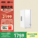 AOC荣光920电脑台式机商用办公整机主机（AMD R7-5700G 16G 512G 键鼠 三年上门）