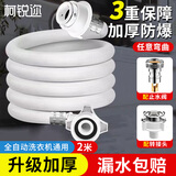 柯锐迩洗衣机进水管加长加厚通用上水管 滚筒波轮全自动洗衣机配件接水管延长管 送转接头配止水阀 2米