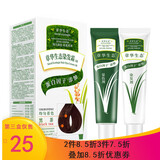 章华（SAVOL）章华生态染发剂植物天然快速染发膏男女染发遮白发焗油染发霜 酒红色