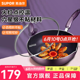 苏泊尔（SUPOR）火红点炒锅不粘平底煎锅煎炒锅厨房炒菜锅电磁炉燃气通用 PJ28R4- 28cm