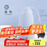 膳魔师（THERMOS）保温壶2000ml男女士商务家用大容量热水壶毕业礼物THX-2000蓝色