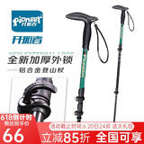 开拓者pioneer狼牙7系登山杖外锁户外铝合金三节伸缩式老人手杖拐杖青碧