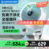 艾美特（AIRMATE）“白天鹅Plus”空气循环扇电风扇负离子净化32档直流变频家用一级能效轻音落地扇电扇 FA23-RD76