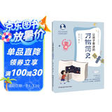 让孩子着迷的万物简史（适合6岁以上）/“泡爸讲知识”经典系列