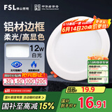 FSL佛山照明筒灯LED天花灯玄关灯铝材全白12W4寸正白光6500K钻石三代