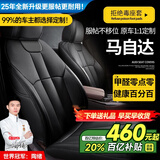 智汇马自达3昂克赛拉CX4马自达6阿特兹CX8座套坐垫真皮全包四季座垫 绅士黑【原车纹路全包围定制】 08-25年款马自达全系定制座套