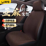 闲鸟汽车坐垫四季通用亚麻半包坐垫大众朗逸速腾帕萨特迈腾途观L探岳
