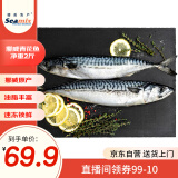 禧美海产 冷冻挪威青花鱼净重2斤/袋 整条2-3条 原条 烧烤食材  海鲜水产