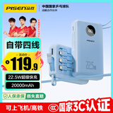 品胜【3C认证】充电宝自带四线22.5W快充小巧便携移动电源20000毫安大容量可上飞机高铁适用苹果16华为