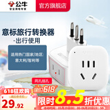 公牛（BULL）旅行转换器电源插座/转换插头/国内外使用转换插座出国插头 意大利标转国标（出行使用) GN-L01T