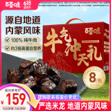 百草味手撕风干牛肉760g礼盒散称 高蛋白牛肉内蒙古风味零食团购送礼