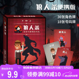 狼人杀假面便携版正版卡牌天黑请闭眼桌游纸牌送号码牌