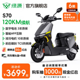 绿源（Luyuan）【新款】电动摩托车S70 成人高速电动车72V26Ah石墨烯数字化电池 超长续航通勤代步外卖智能电摩 皓月银-全新升级