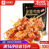 良品铺子牙签牛肉香辣味55g 牛肉干肉脯独立小袋装休闲零食小吃