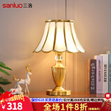 三洛（SANLUO）欧式全铜台灯卧室床头灯美式简约客厅书房酒店大厅装饰台地灯具 HT01+含三色LED灯泡