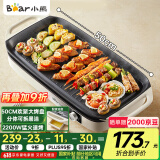 小熊（Bear）烤肉锅电烤盘 家用电烧烤炉 电烤炉多功能锅烤串烤肉一体不沾烤串机可拆烧烤炉DKL-H21P1