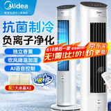 美的（Midea）空调扇制冷 冷风机冷风扇强力冷气机家用加水冰晶制冷气扇客厅卧室办公室省电蒸发加湿降温水冷扇 （负离子净化款)+语音控制-AAH10ART白色