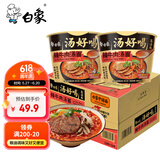 白象 方便面 汤好喝辣牛肉汤面119g*12桶整箱 浓汤泡面
