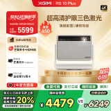 极米（XGIMI）RS 10 Plus 4K家用投影仪 全新一代三色激光 灵动云台 智能家庭影院 国家补贴20%