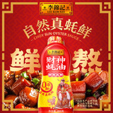 李锦记 财神蚝油888g 0添加防腐剂 挤挤装 鲜蚝熬制 火锅拌炒上等提鲜
