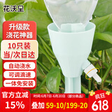 花沃里滴水器10只装（不含瓶) 自动浇花器渗水器滴灌懒人养花浇水神器