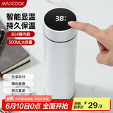 美厨（maxcook）真空保温杯 304不锈钢显温水杯500ml办公室泡茶车载旅行 白色