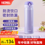 膳魔师（THERMOS）保温杯不锈钢水杯儿童男女士杯子毕业礼物车载定制团购JNL 进口JNL-503淡雅紫 500ml